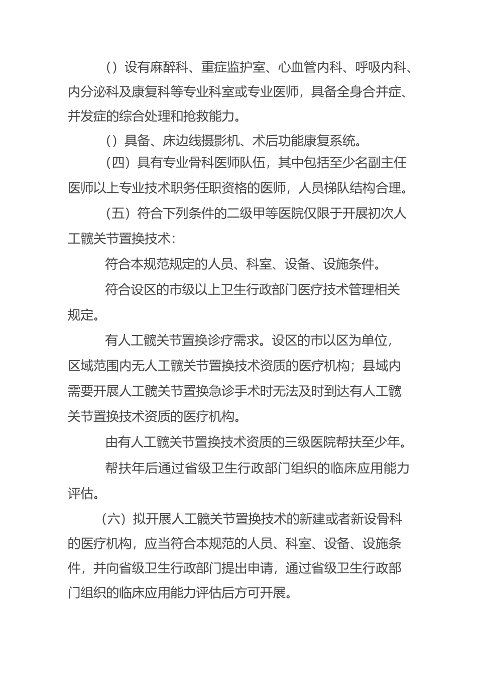 髋关节置换技术管理规范_第3页