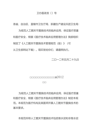 髋关节置换技术管理规范