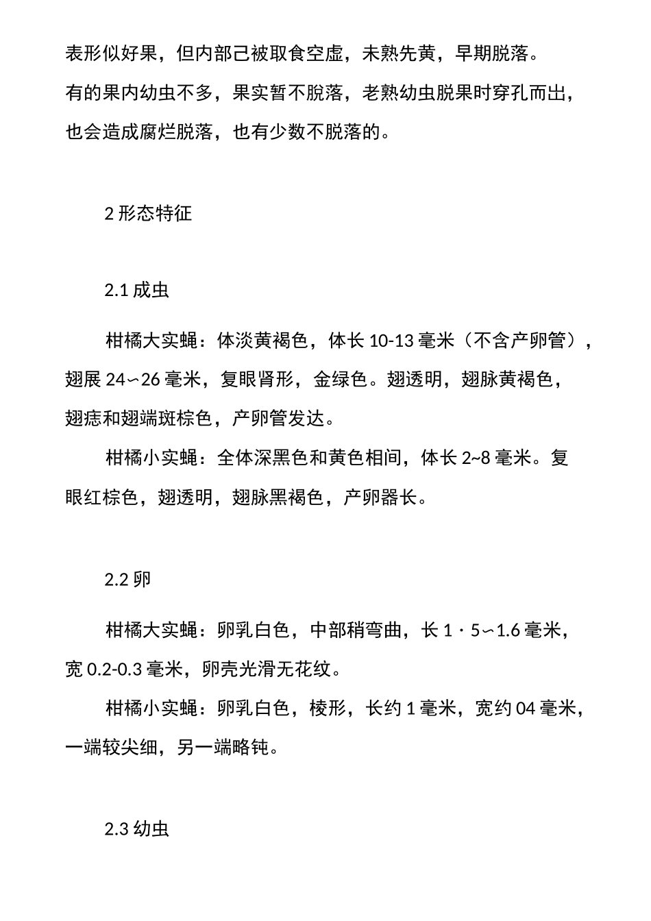 柑橘大实蝇和小实蝇_第2页