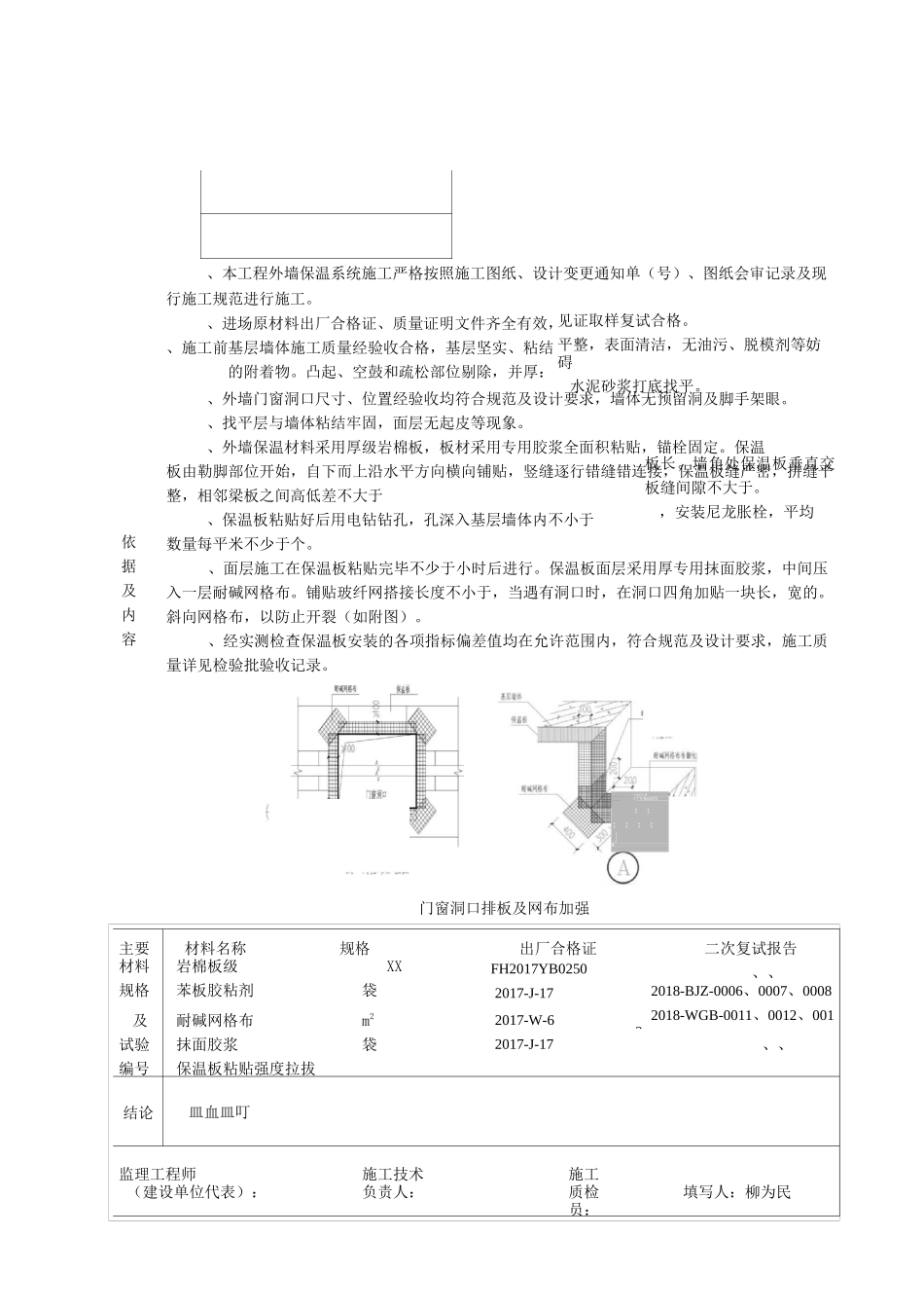 外墙粘贴岩棉板保温隐蔽_第2页