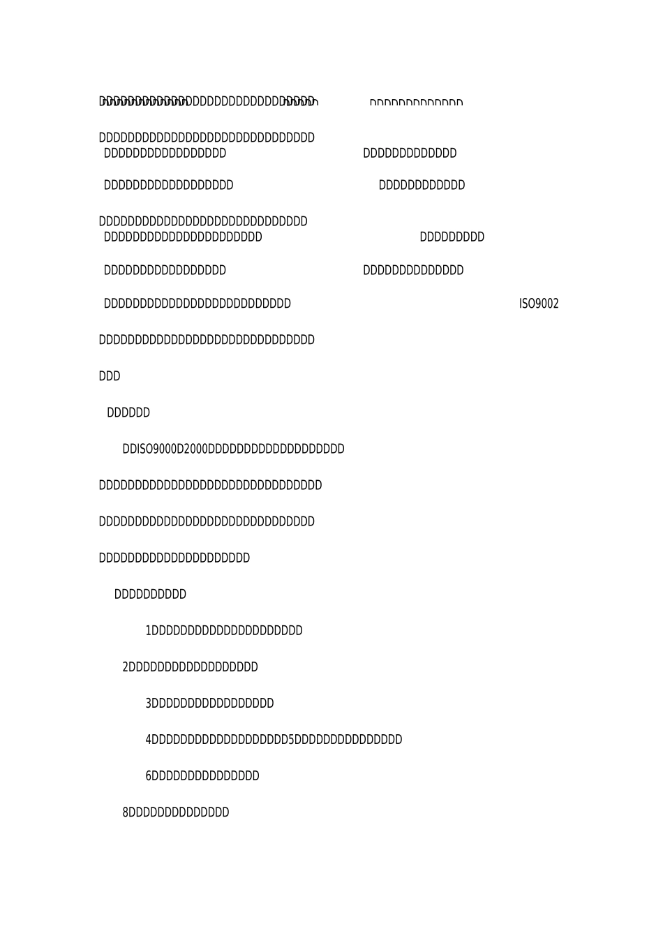 古建维修工程施工组织设计_第3页