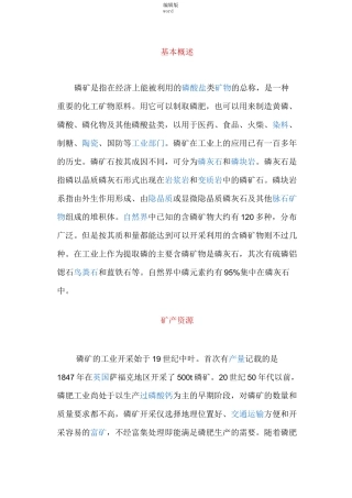 磷矿石基本概述