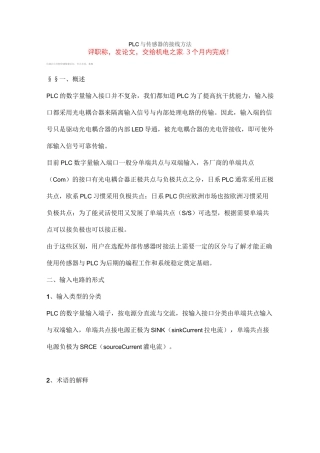 PLC与传感器的接线方法资料