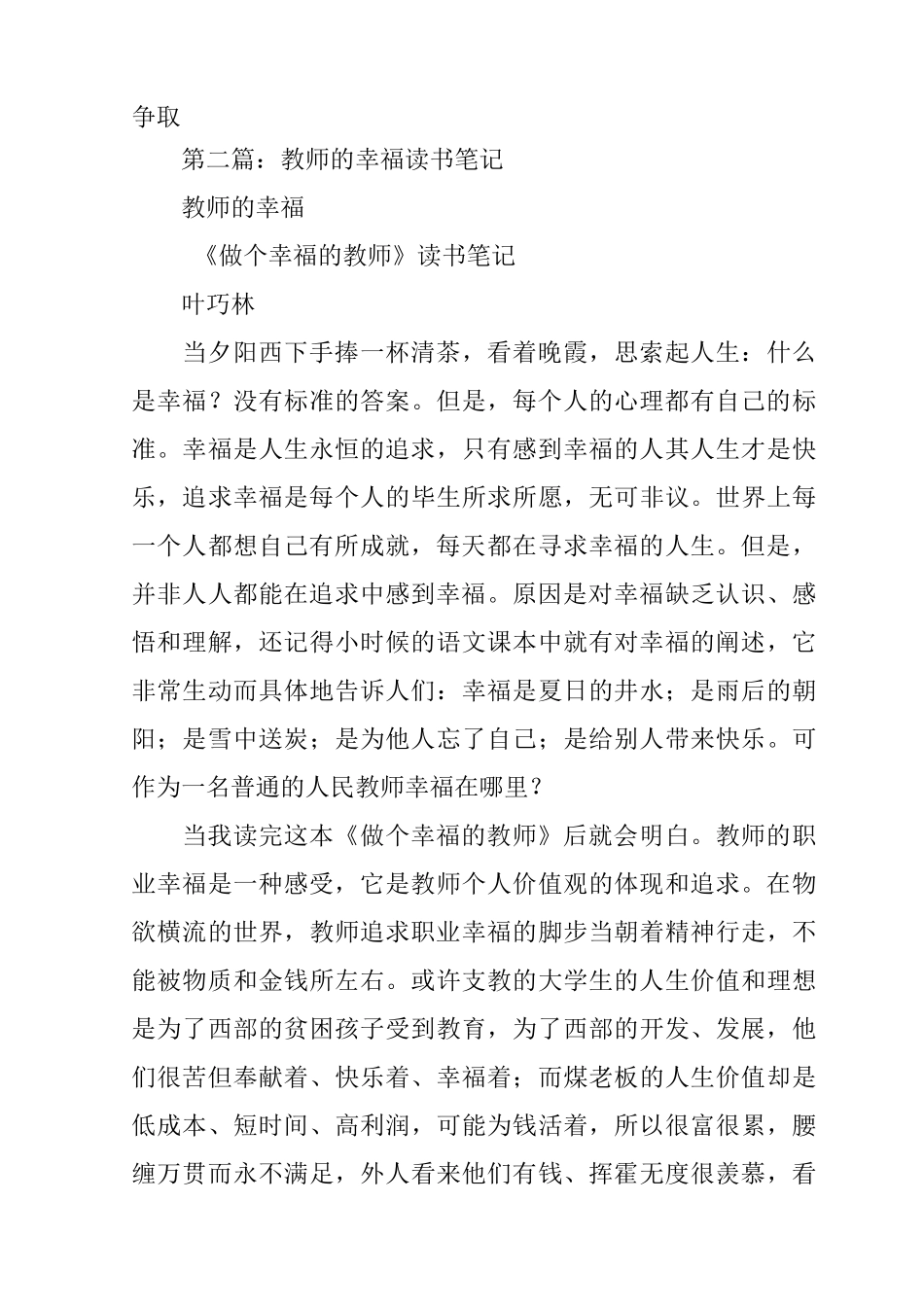 《教师的幸福资本》读书笔记_第3页