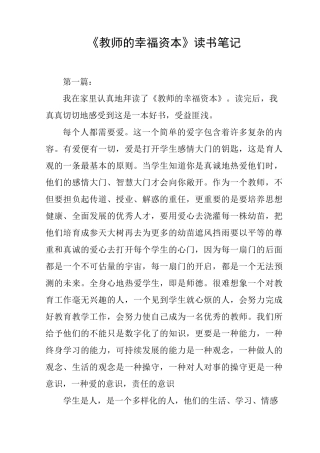 《教师的幸福资本》读书笔记