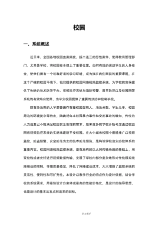 (完整版)校园网络视频监控系统方案