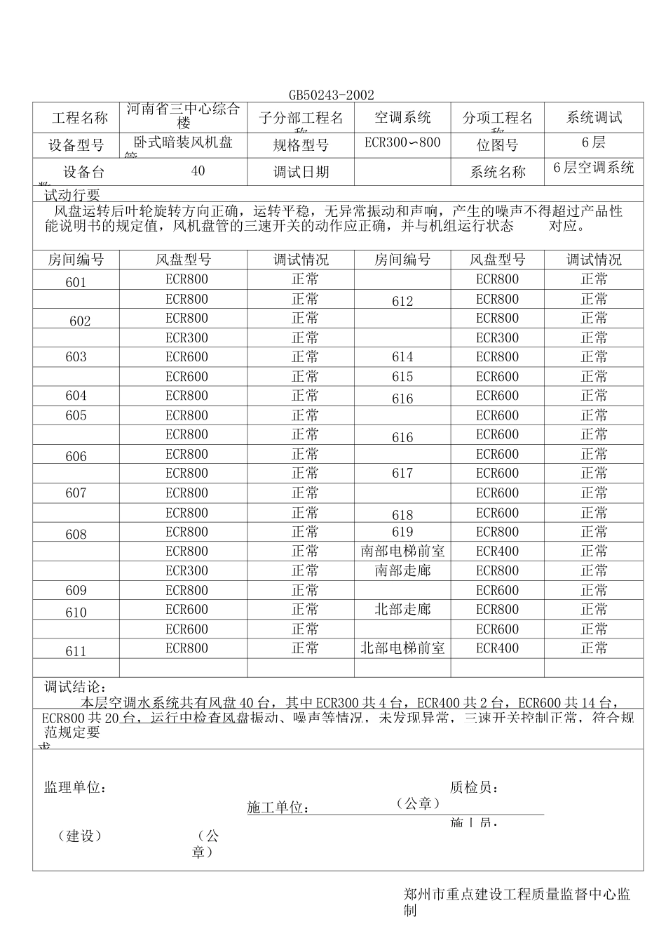 风机盘管试运行记录_第1页