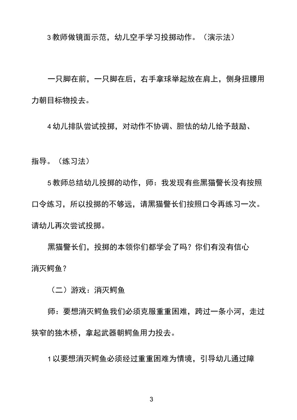 幼儿园体育《投掷》教案_第3页