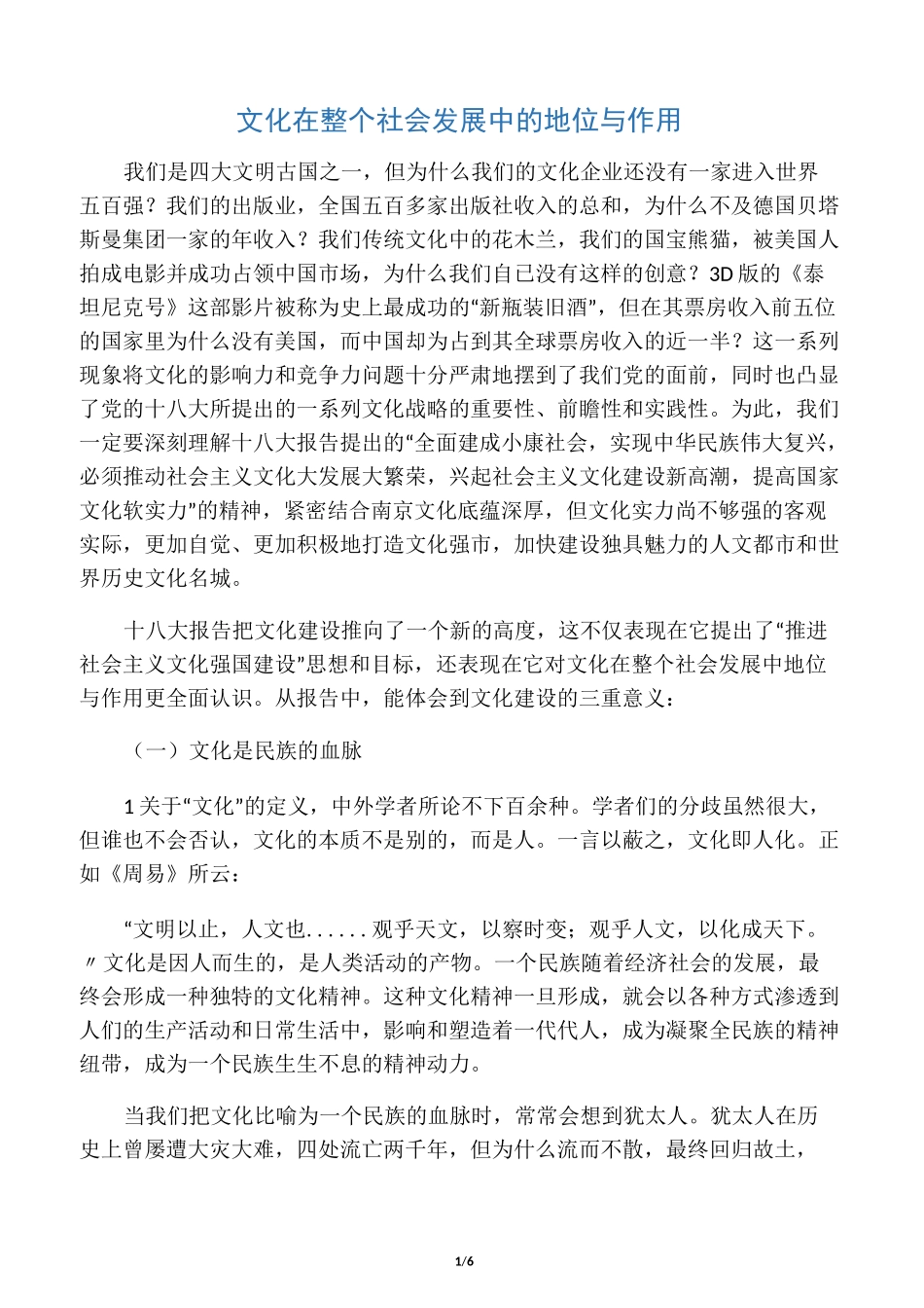 文化在社会发展中的地位和作用_第1页