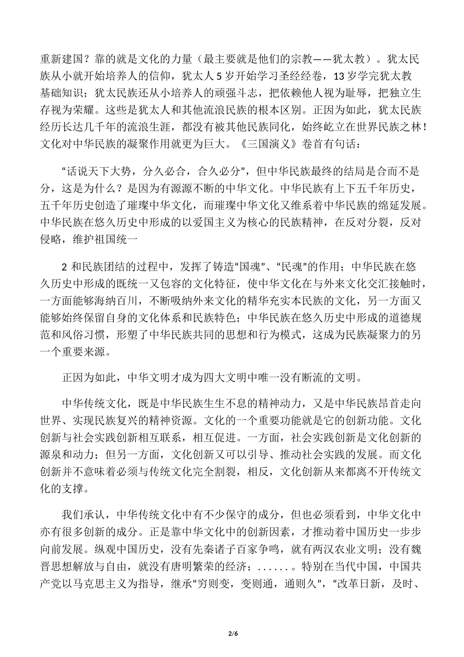 文化在社会发展中的地位和作用_第2页