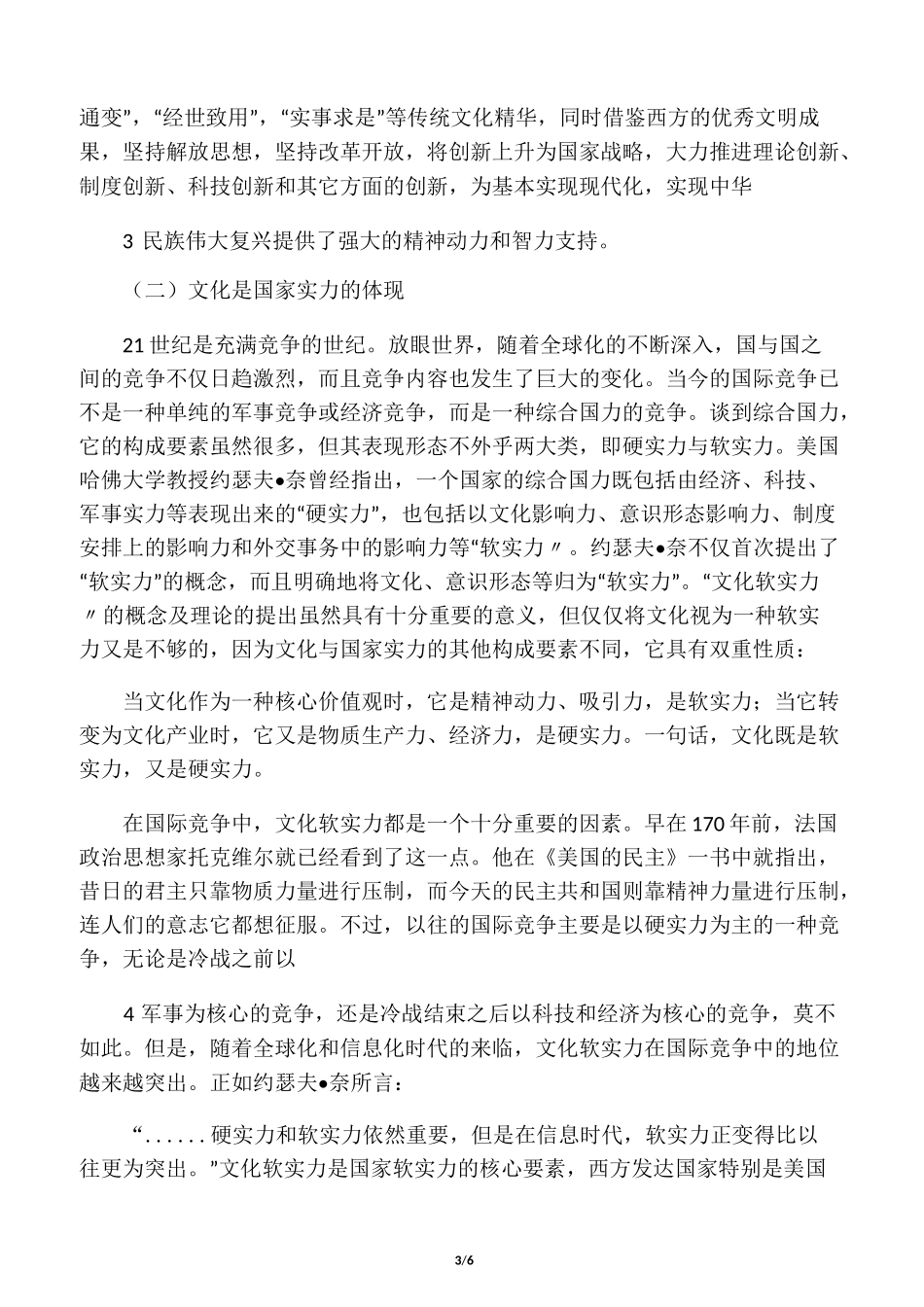 文化在社会发展中的地位和作用_第3页