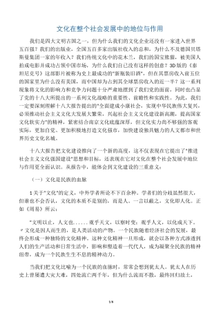 文化在社会发展中的地位和作用