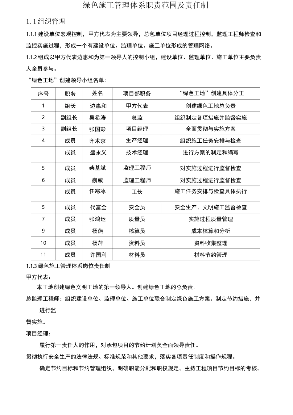 绿色施工管理制度 _第2页