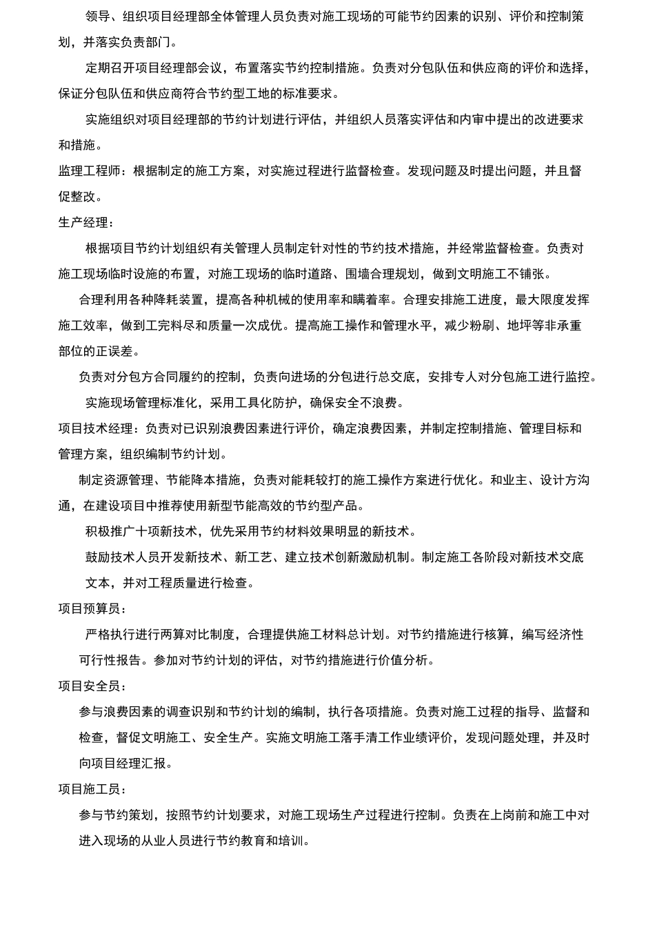 绿色施工管理制度 _第3页