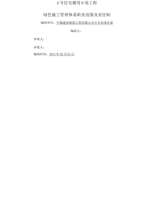 绿色施工管理制度 