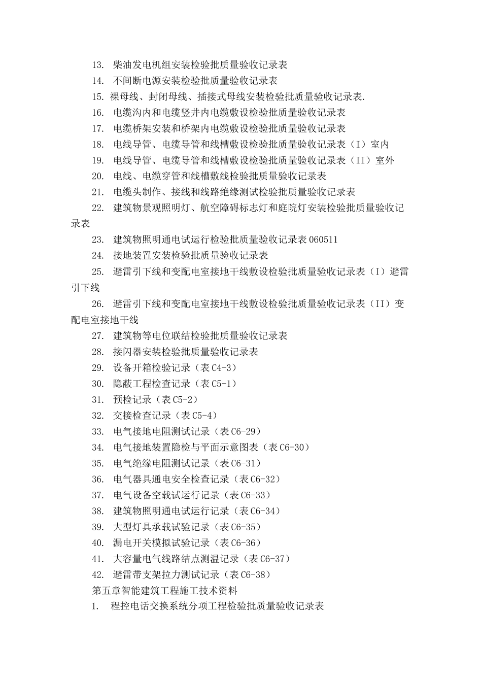 机电工程竣工资料_第3页