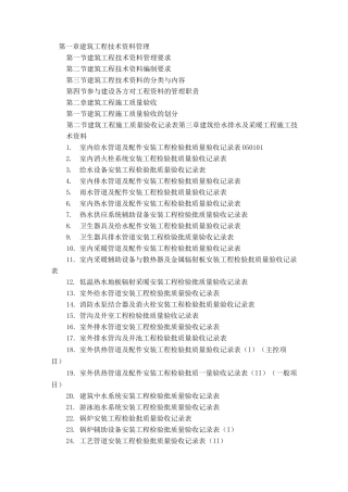 机电工程竣工资料