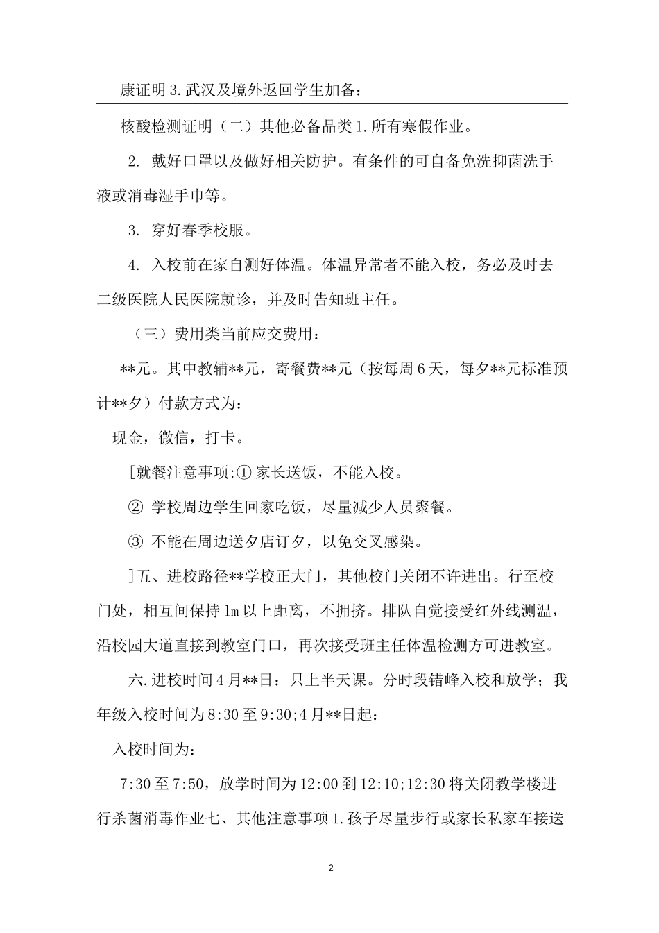 开学复课疫情防控“一班一策”“一日流程”工作方案_第2页