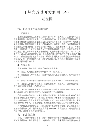 干热岩及其开发利用(4)