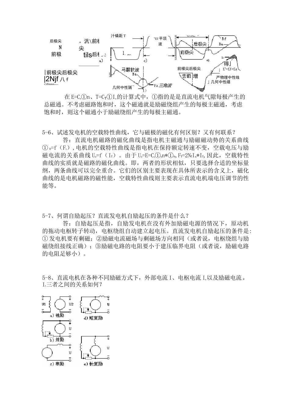船舶电气设备及系统_第3页