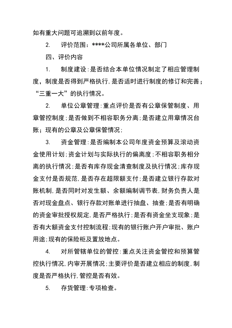 内部控制评价工作实施方案_第2页