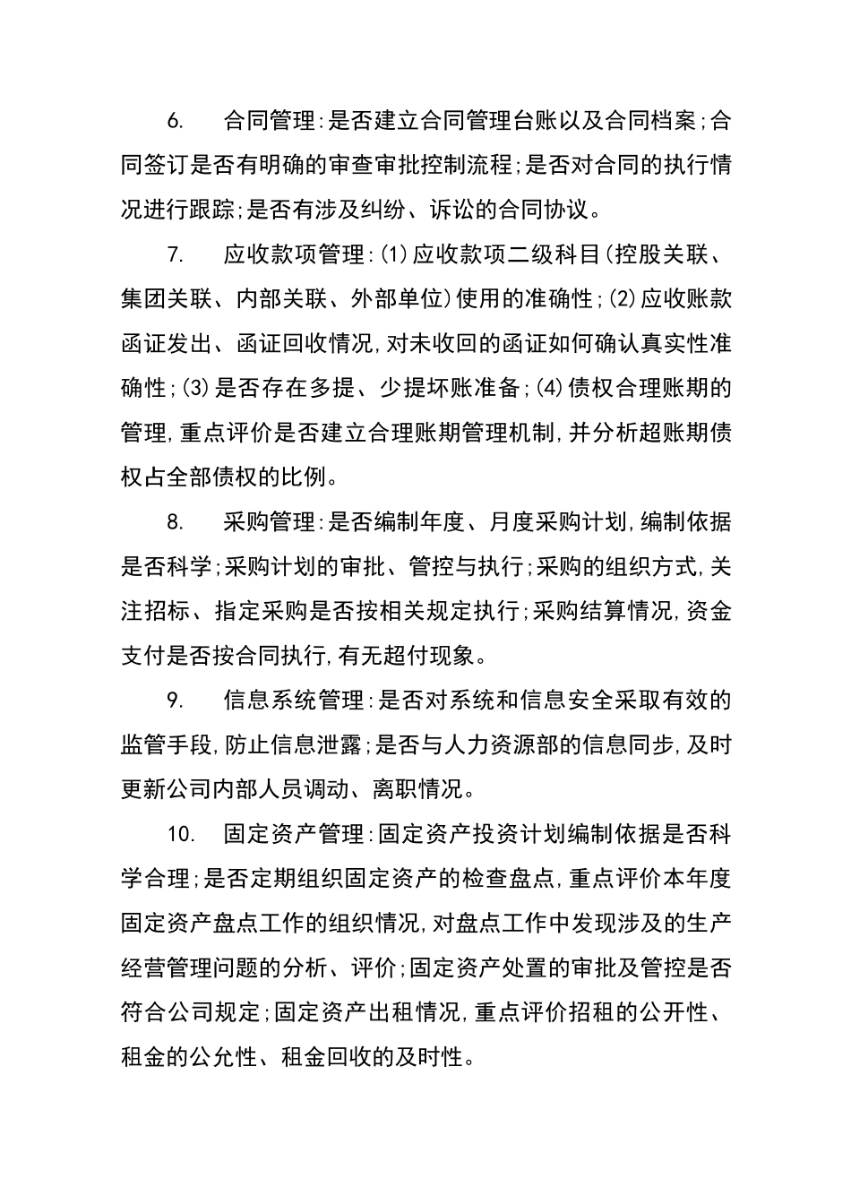 内部控制评价工作实施方案_第3页