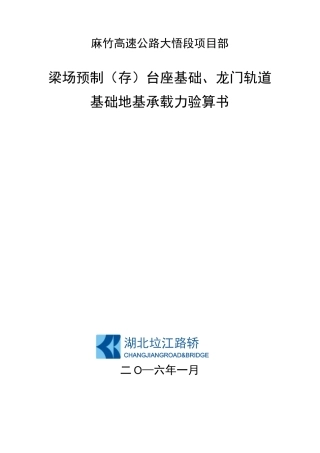 梁场台座基础计算书(最终版)课件