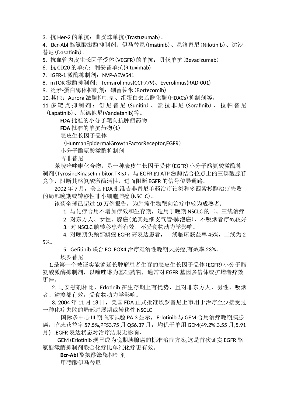 恶性肿瘤分子靶向治疗_第2页