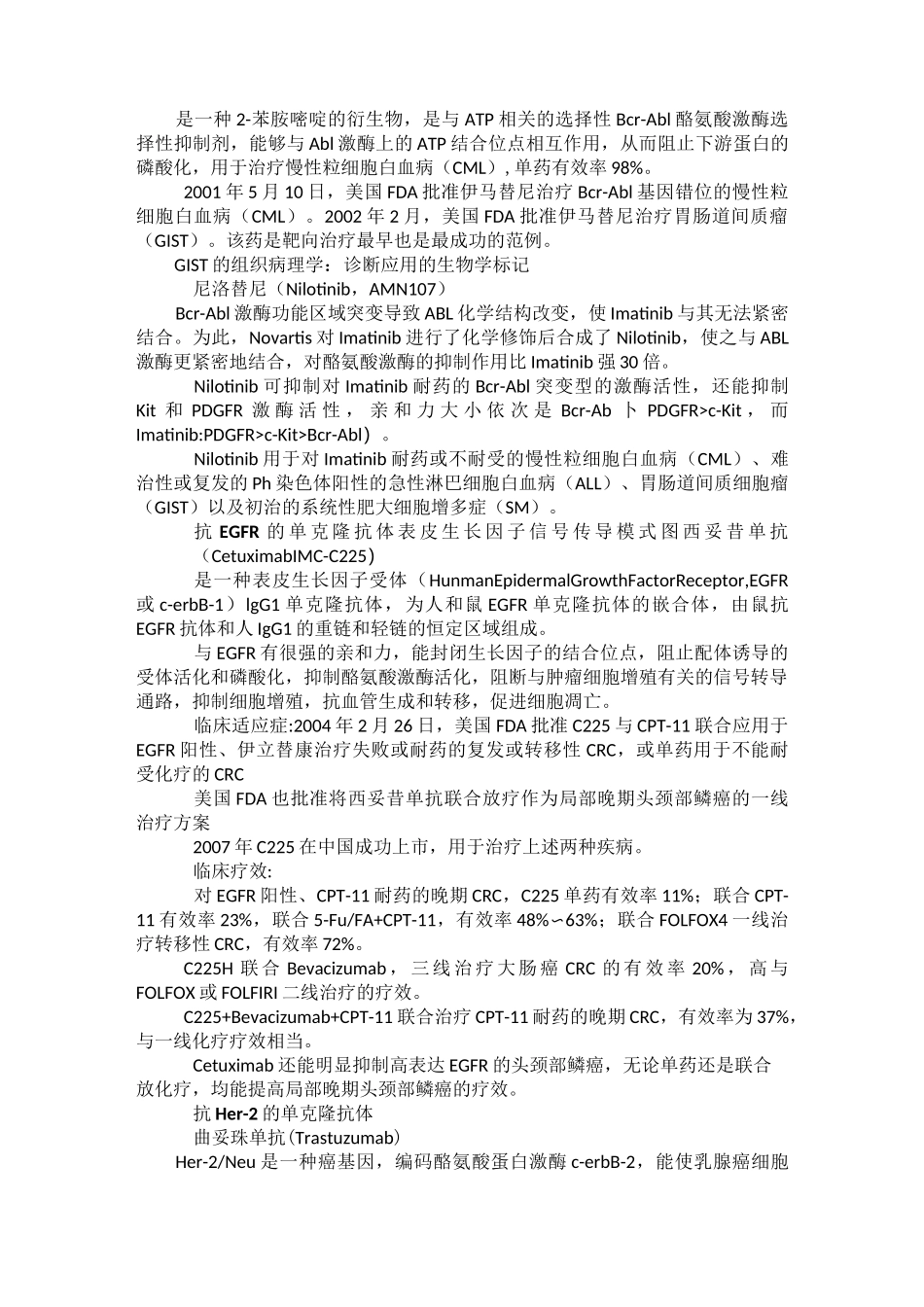 恶性肿瘤分子靶向治疗_第3页