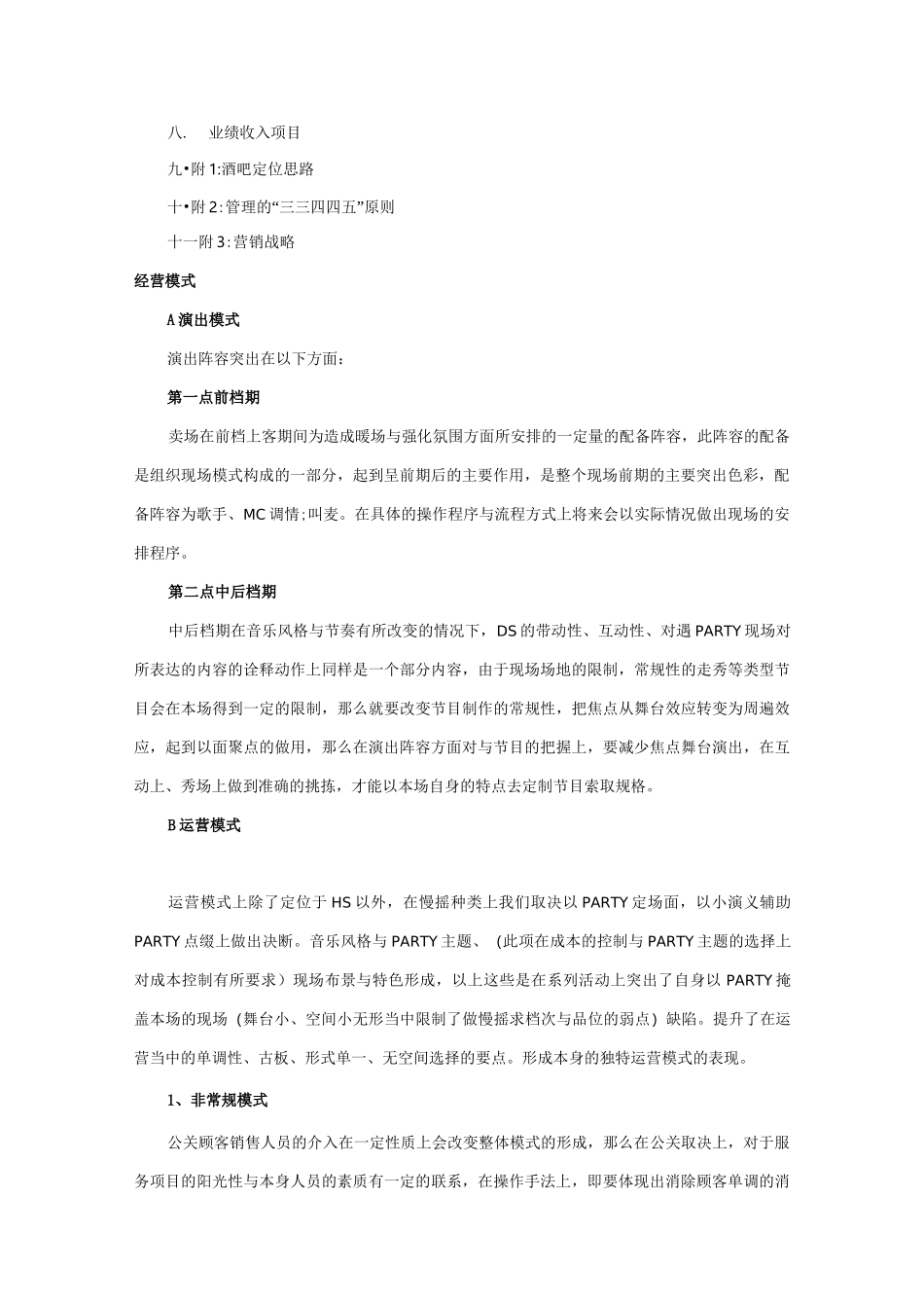 酒吧经营策划与方案_第2页