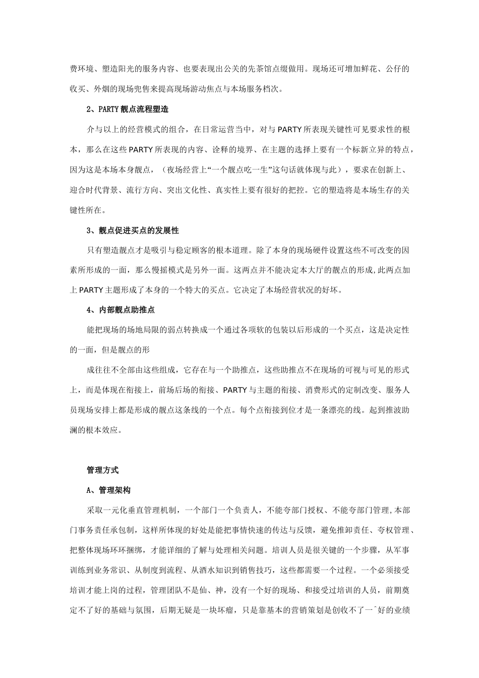 酒吧经营策划与方案_第3页