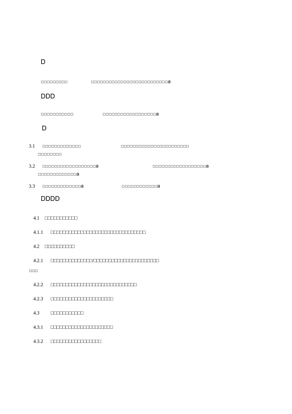 外包过程管理制度_第2页