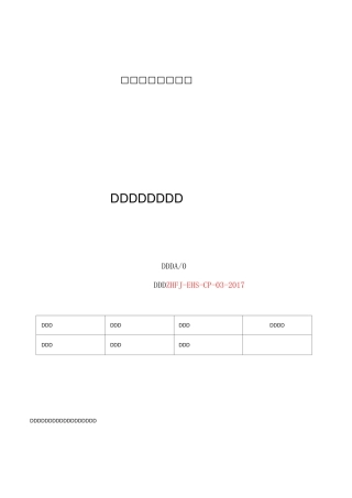 外包过程管理制度