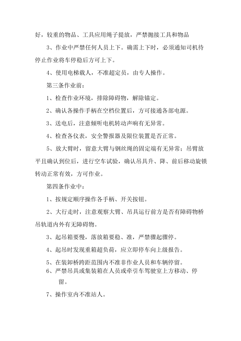 集装箱作业安全操作规程_第2页