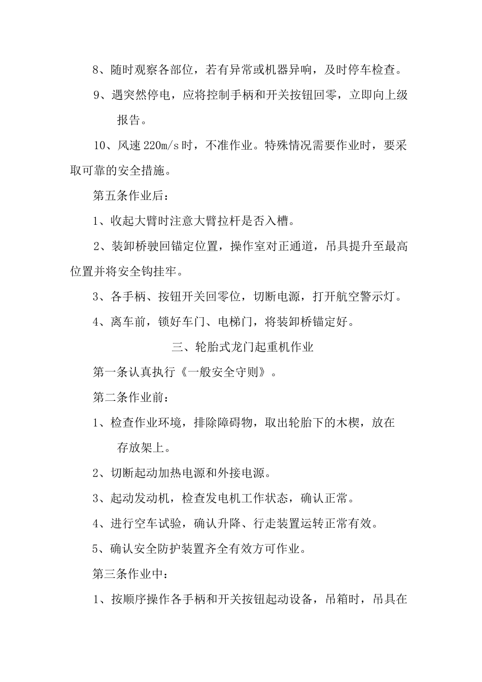 集装箱作业安全操作规程_第3页