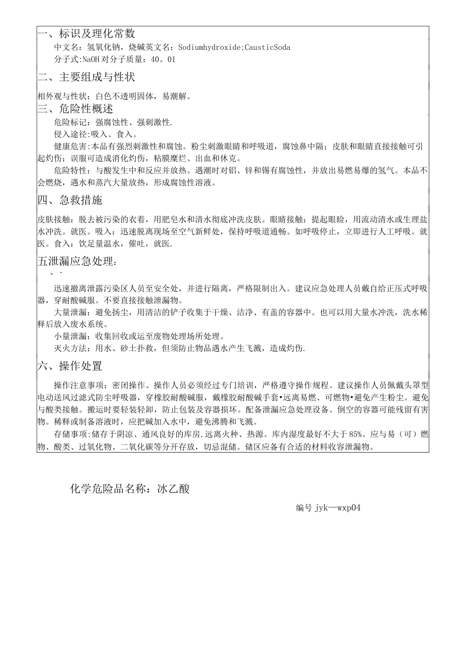 检验科危化品安全数据表_第3页