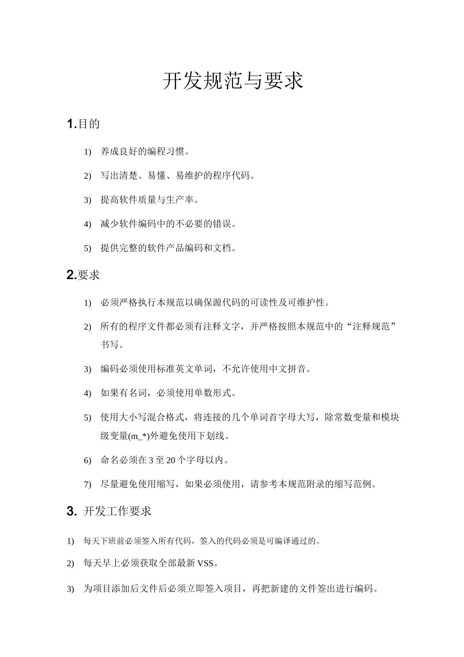 开发规范与要求_第1页
