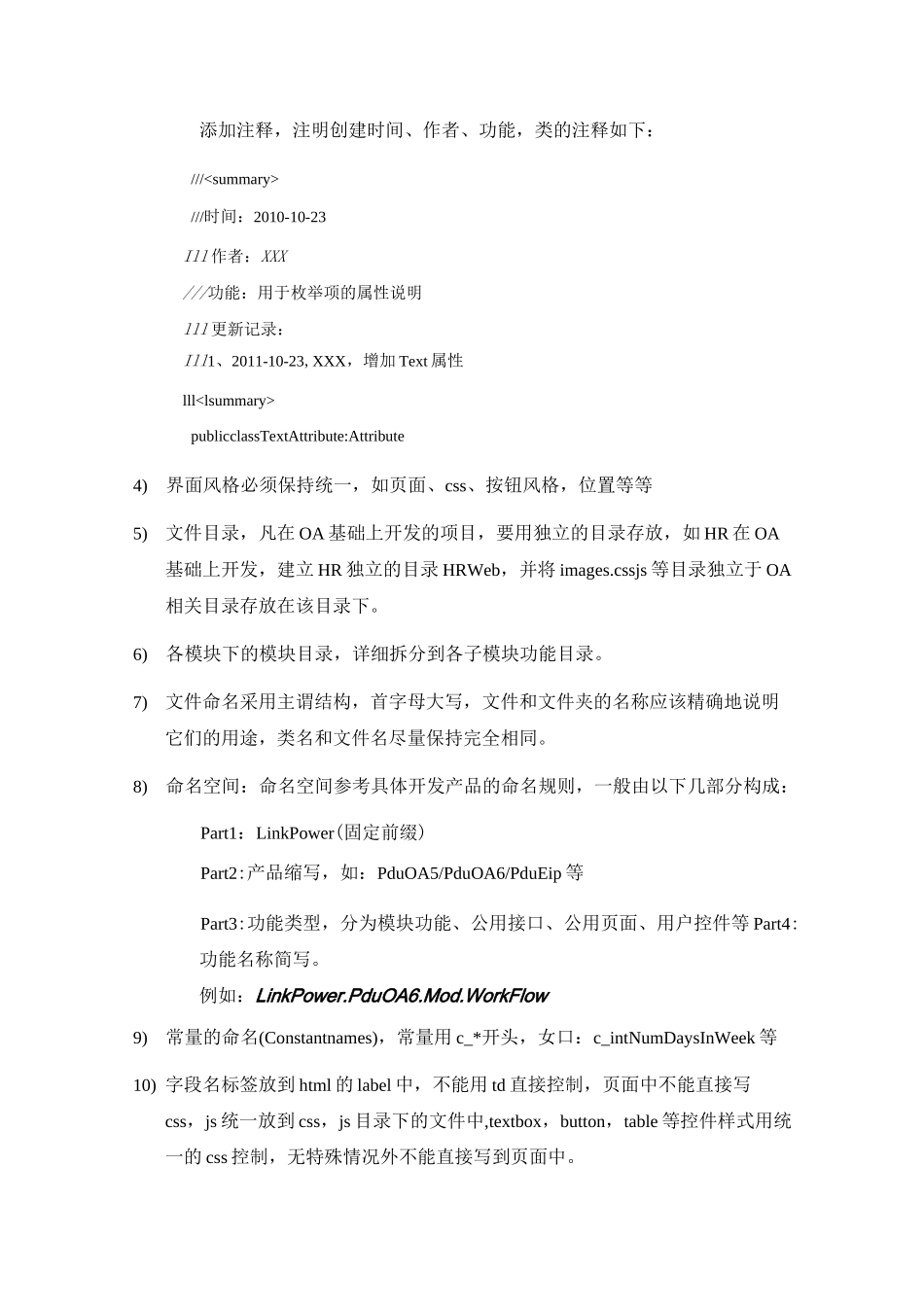 开发规范与要求_第2页