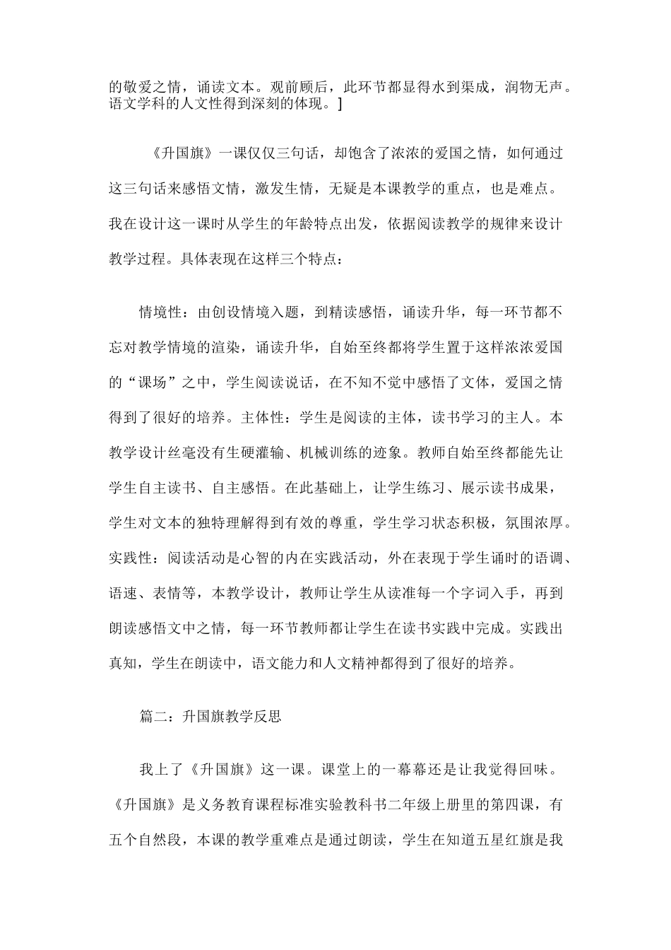 升国旗教学反思篇一_第2页