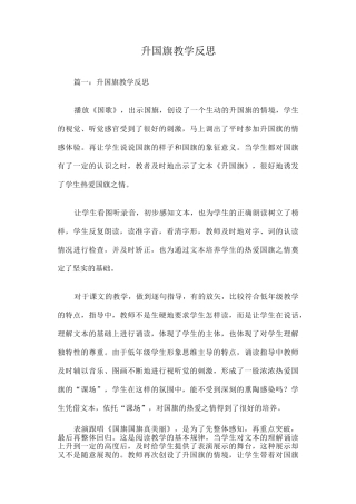 升国旗教学反思篇一