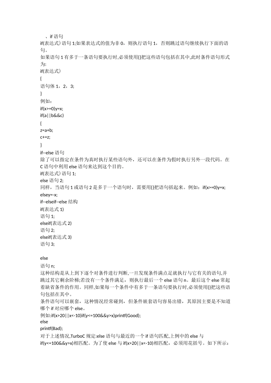 C言语if语句_第1页