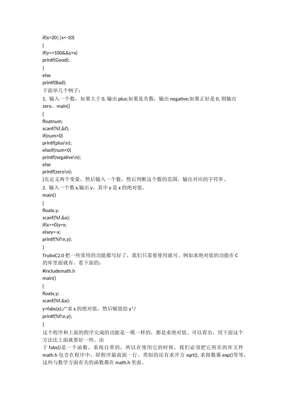 C言语if语句_第2页