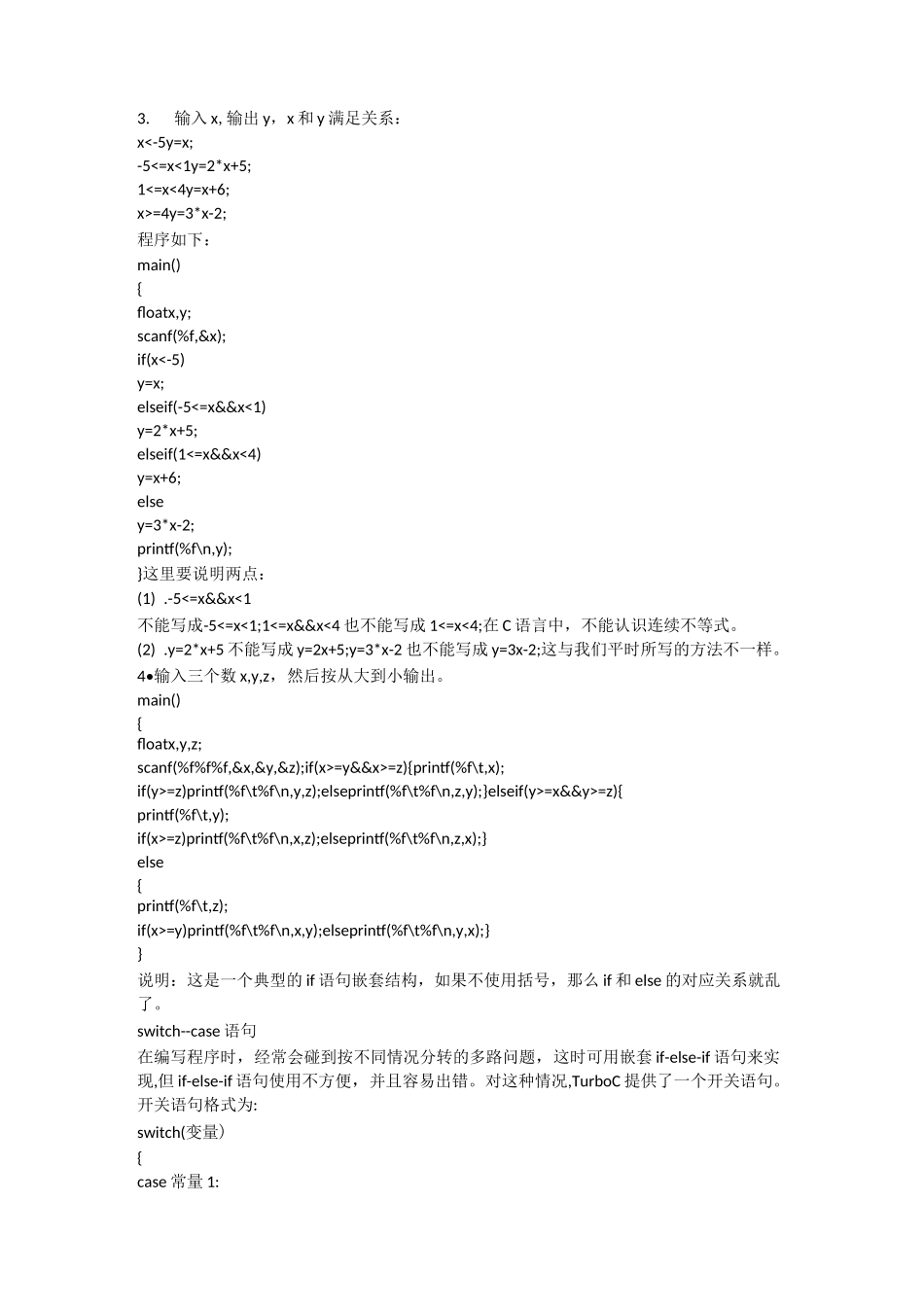 C言语if语句_第3页