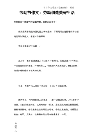 劳动节作文：劳动创造美好生活