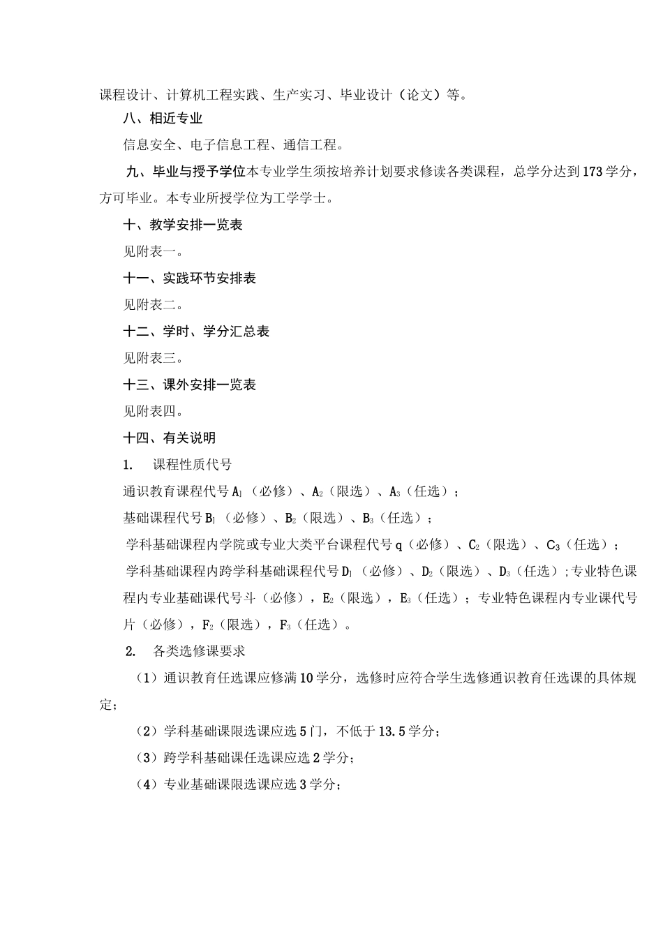 计算机科学与技术专业培养计划_第2页