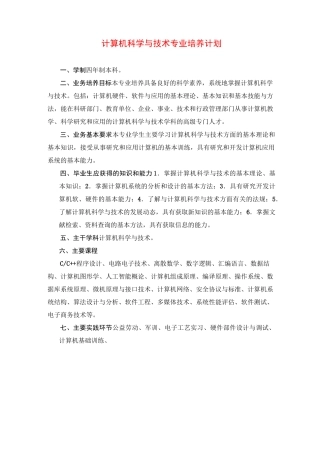 计算机科学与技术专业培养计划