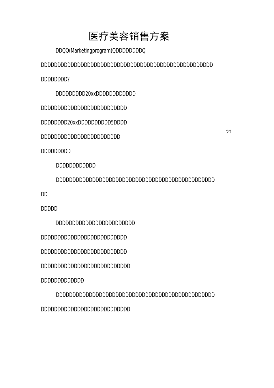 医疗美容销售方案_第1页