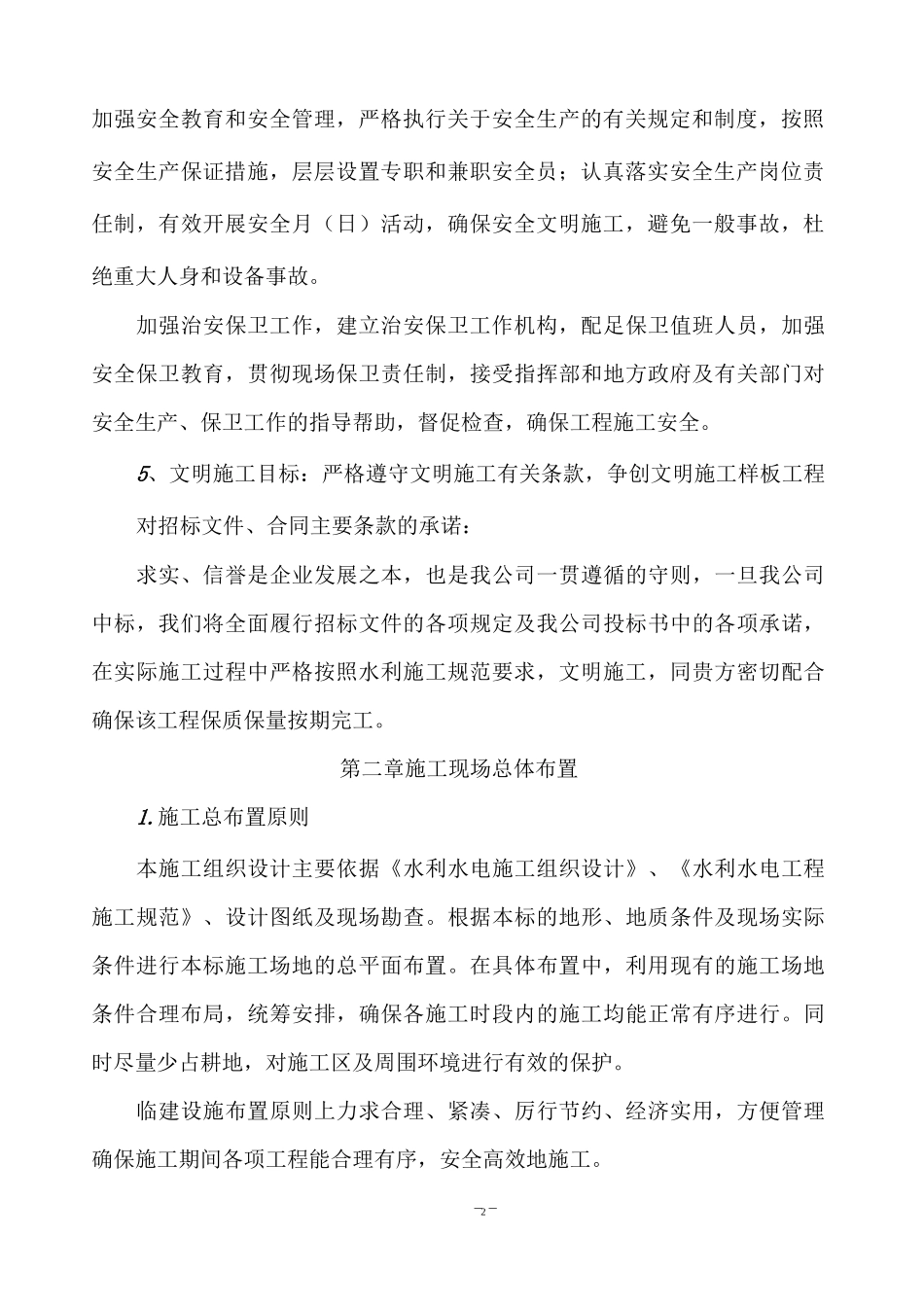 河道改造施工方案_第2页