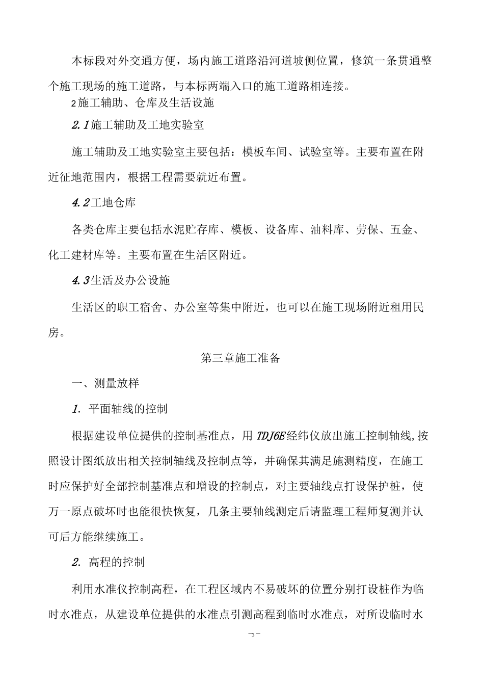 河道改造施工方案_第3页