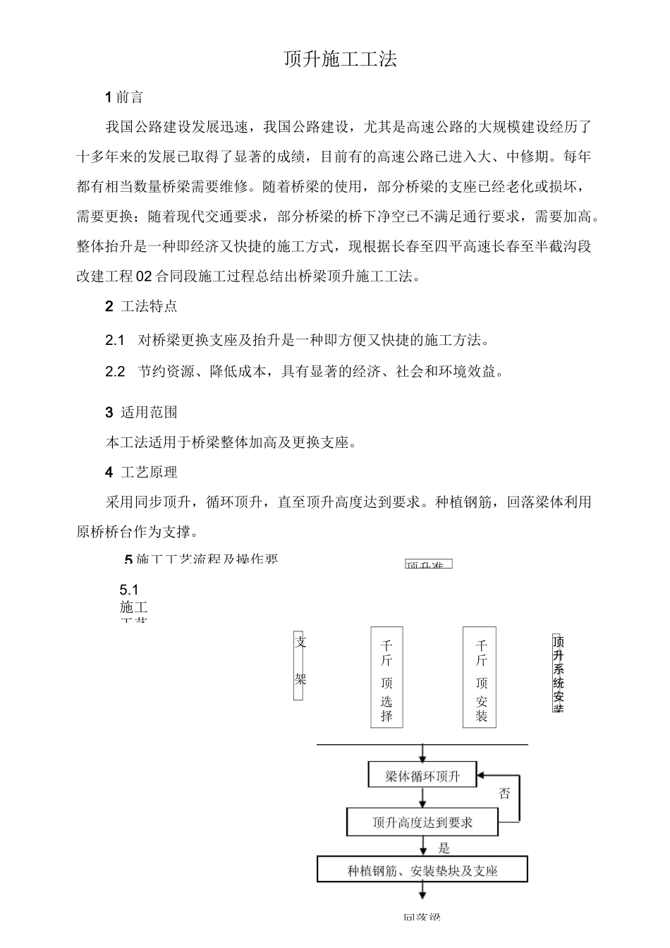 (完整版)桥梁顶升施工工法_第2页